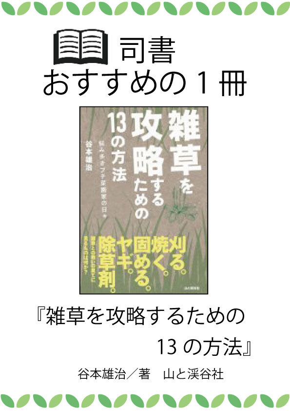 司書おすすめの１冊