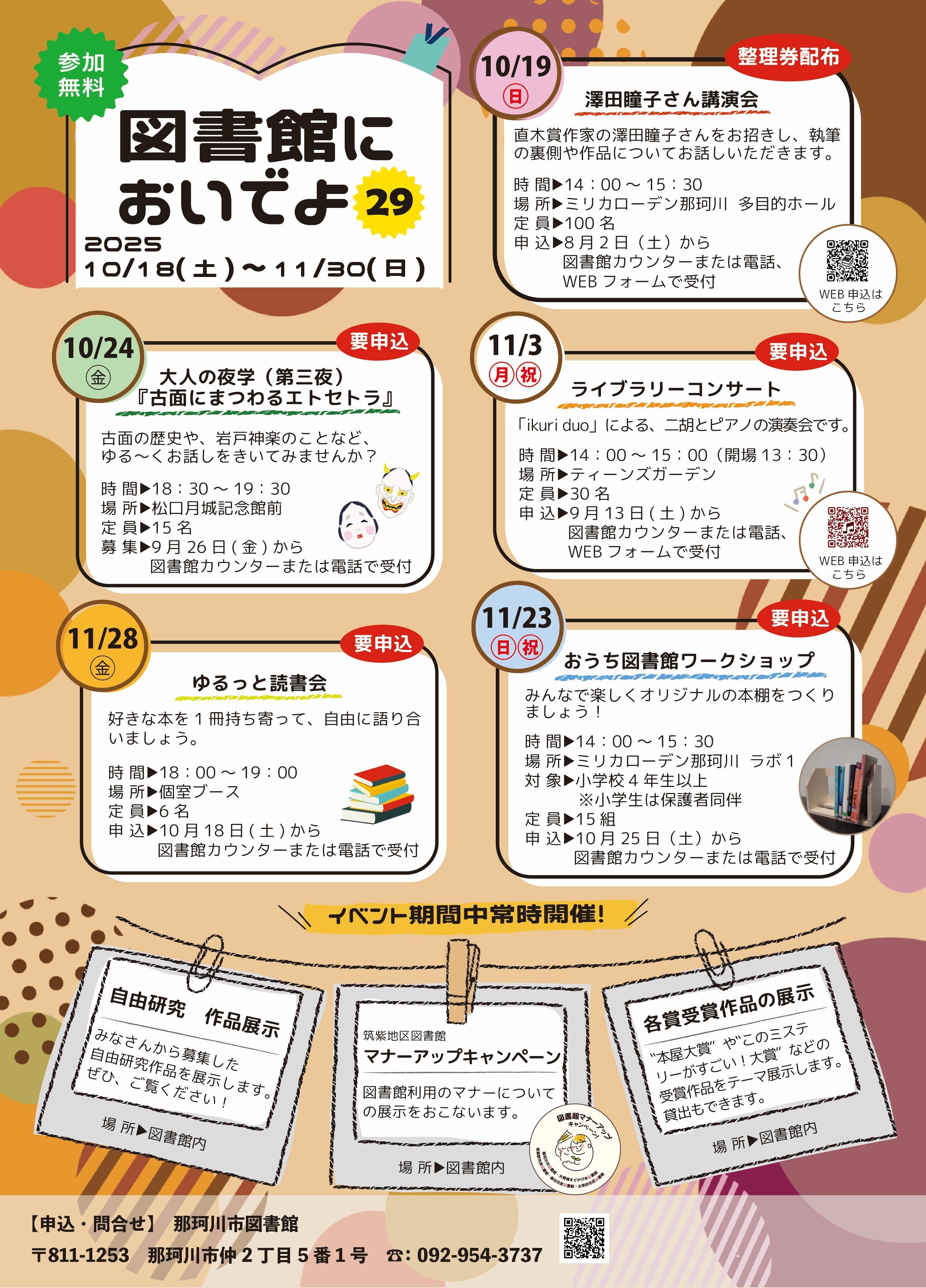 図書館においでよ29