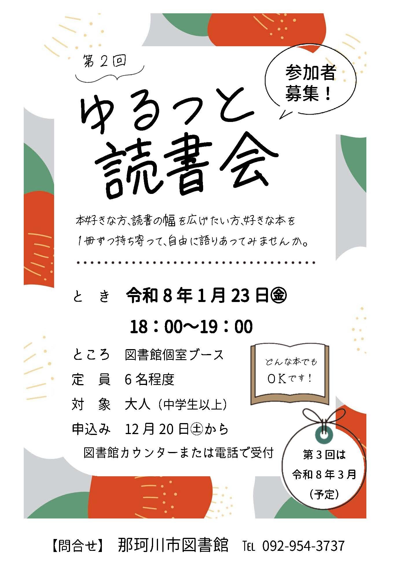 第2回ゆるっと読書会