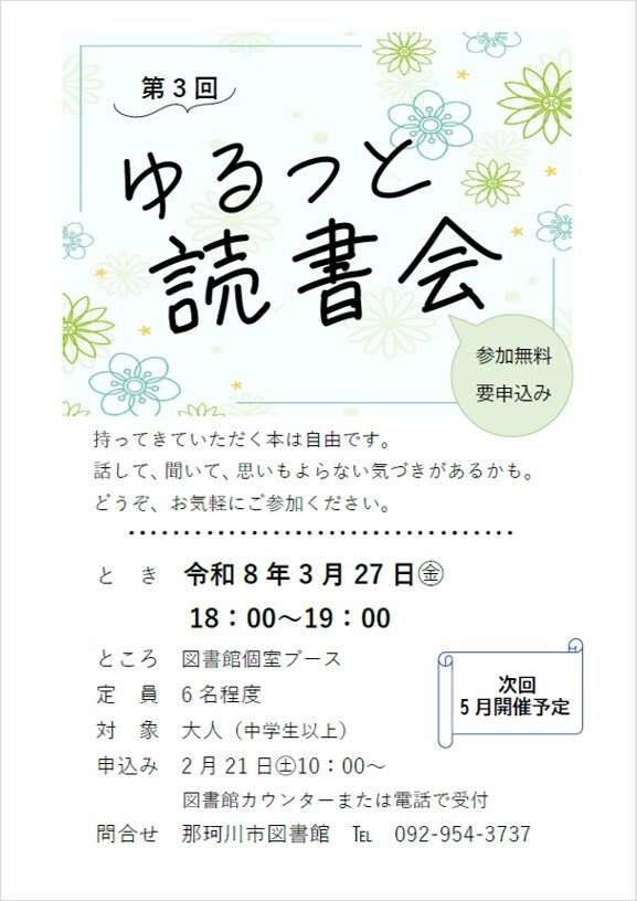 第3回ゆるっと読書会