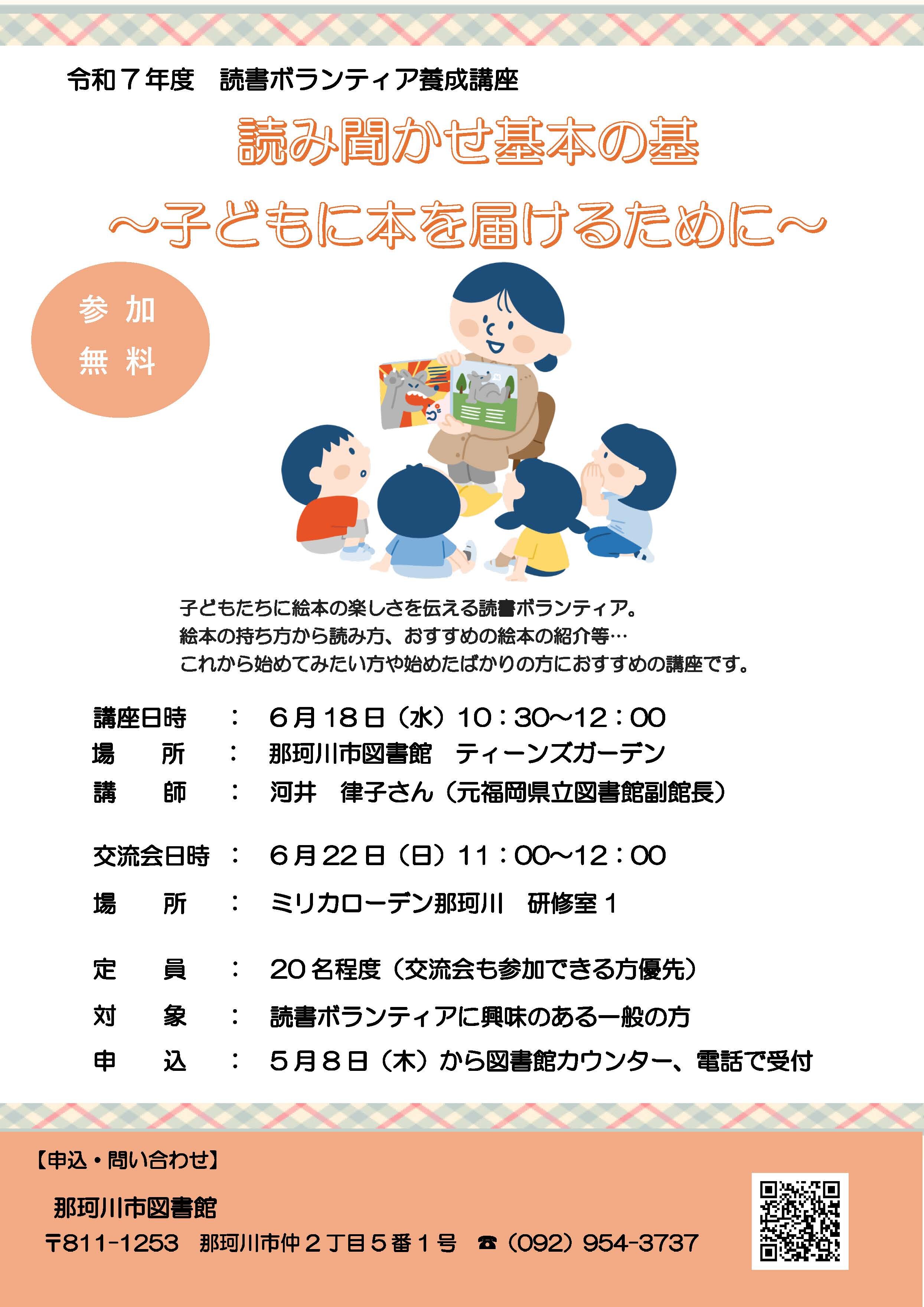 令和7年度<br>読書ボランティア養成講座（初級）