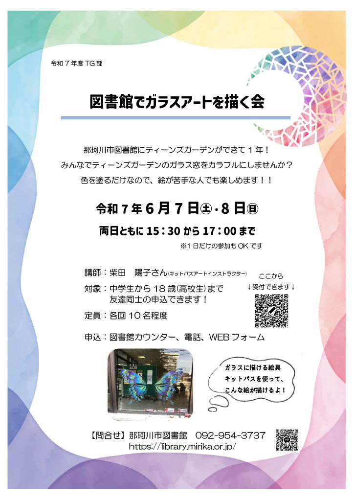 TG部「図書館でガラスアートを描く会」