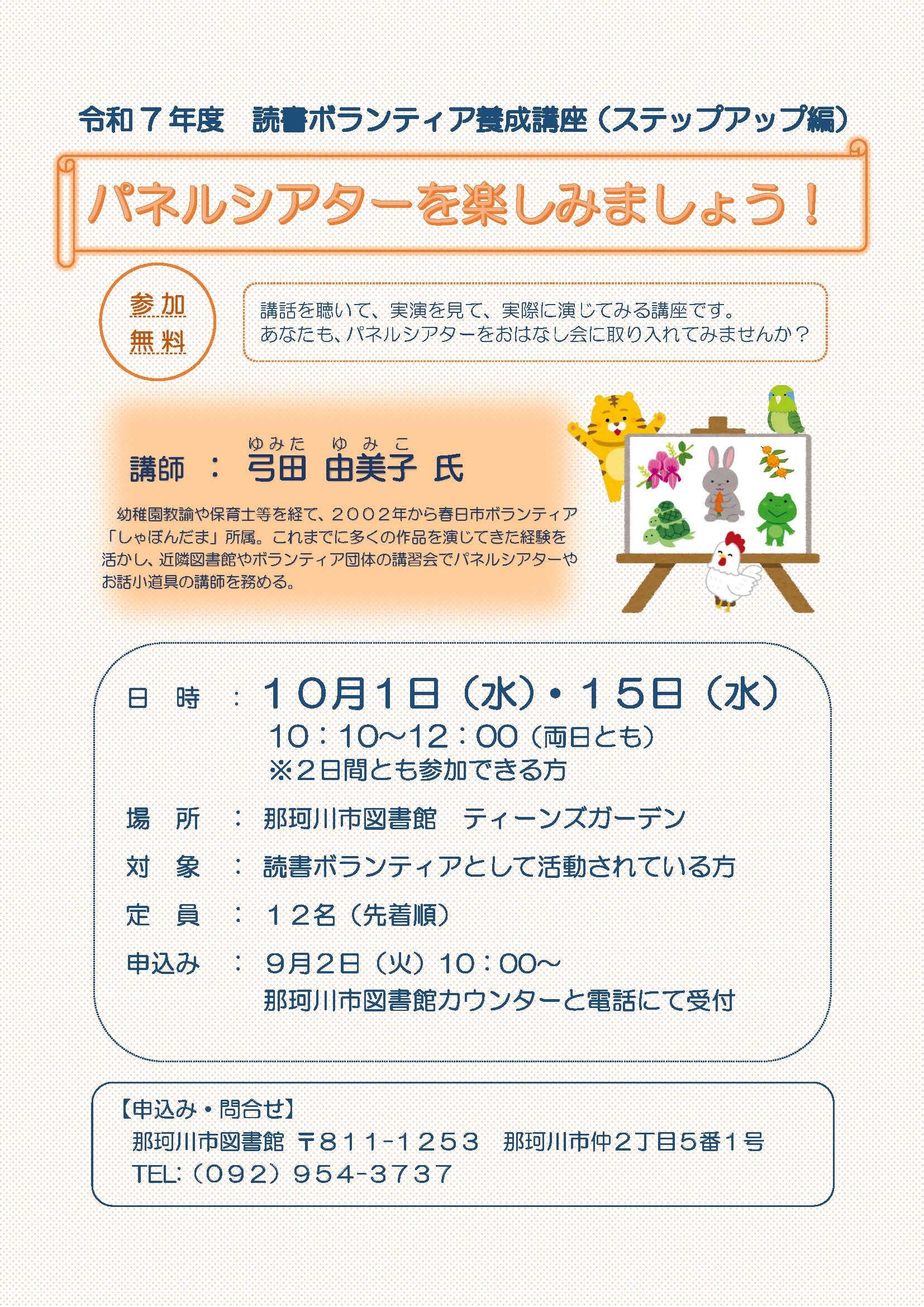 令和7年度<br>読書ボランティア養成講座（ステップアップ編）