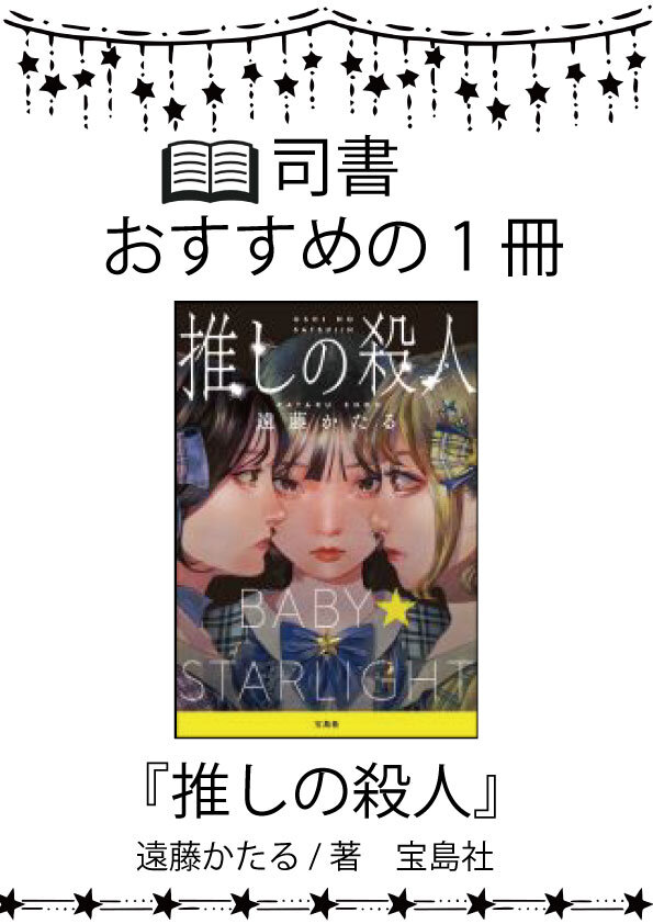 司書おすすめの１冊