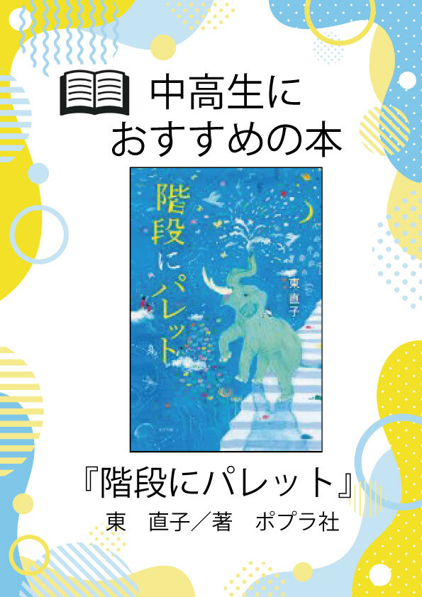 中高生におすすめの1冊