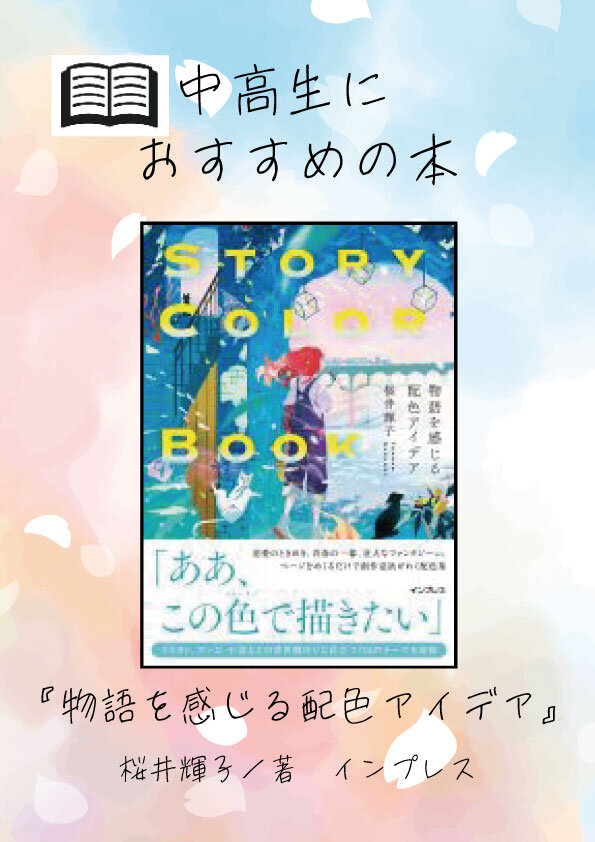 中高生におすすめの本