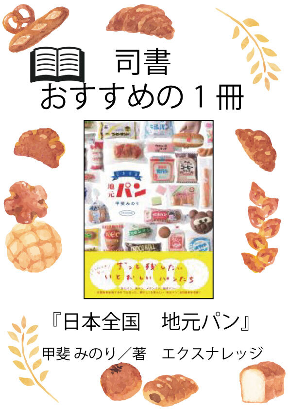 司書おすすめの１冊