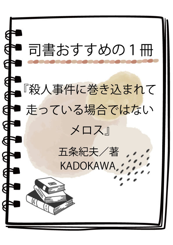 司書おすすめの１冊