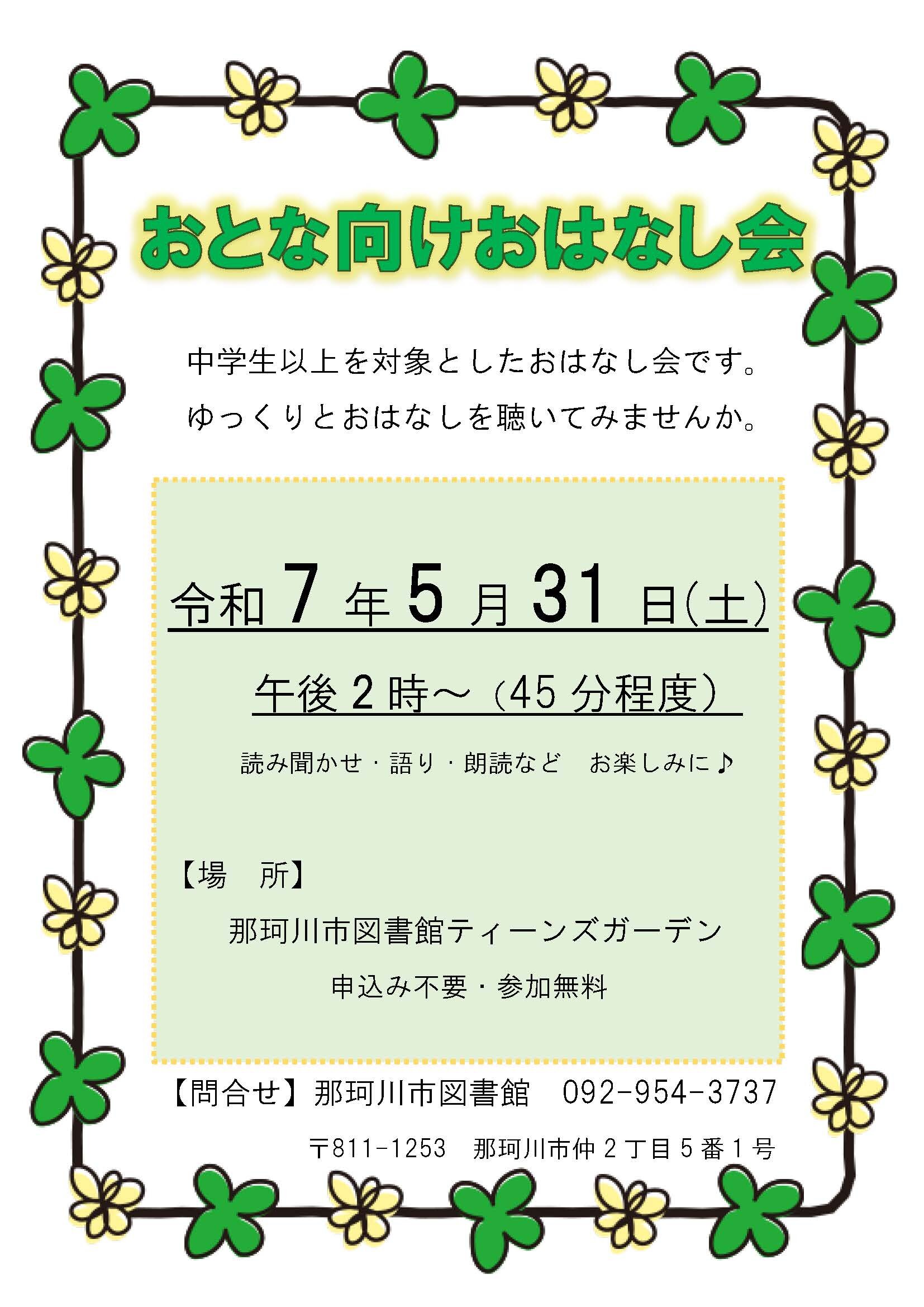 【終了イベント】おとな向けおはなし会