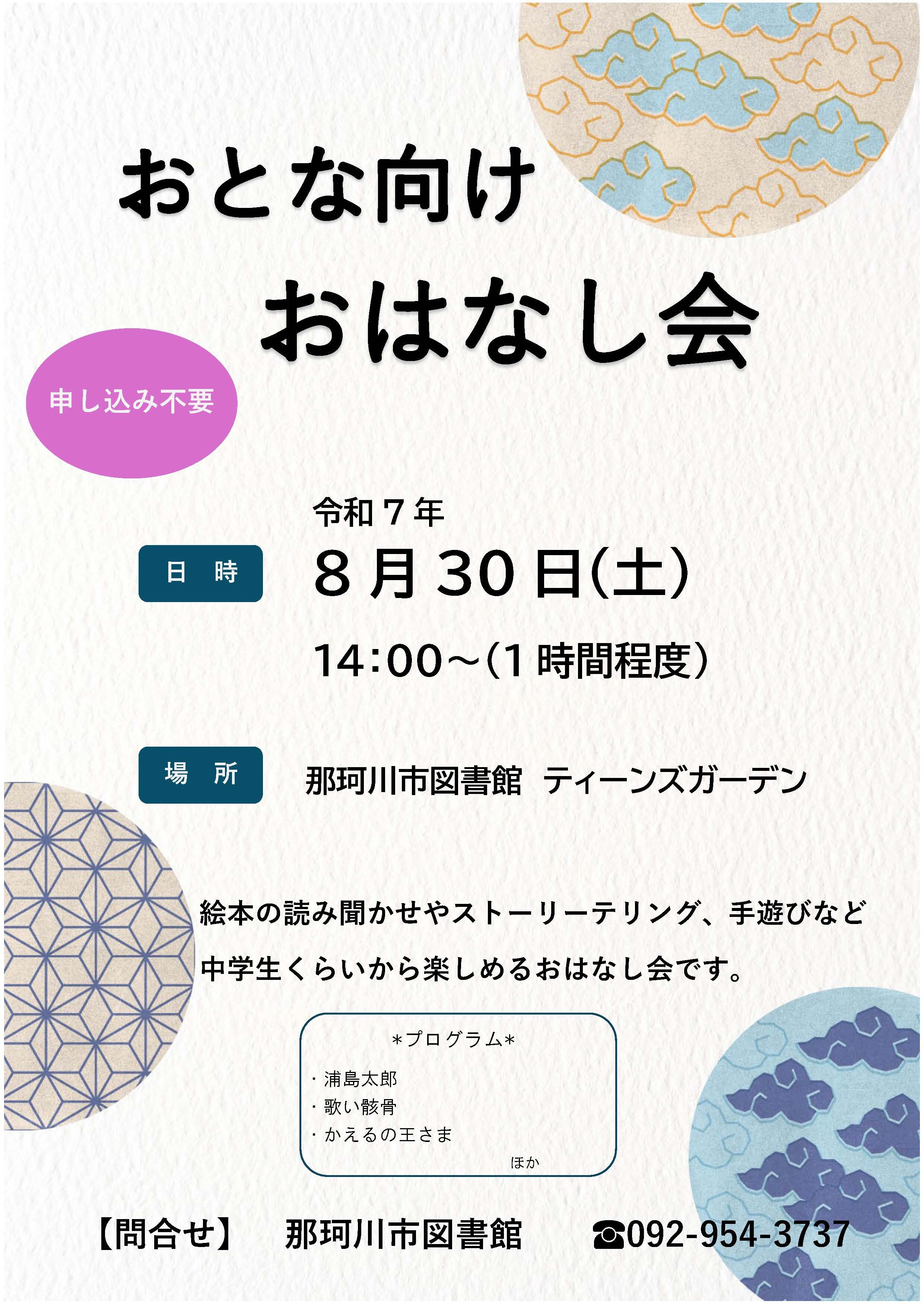 おとな向けおはなし会