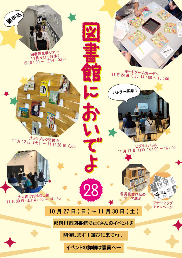 図書館においでよ28