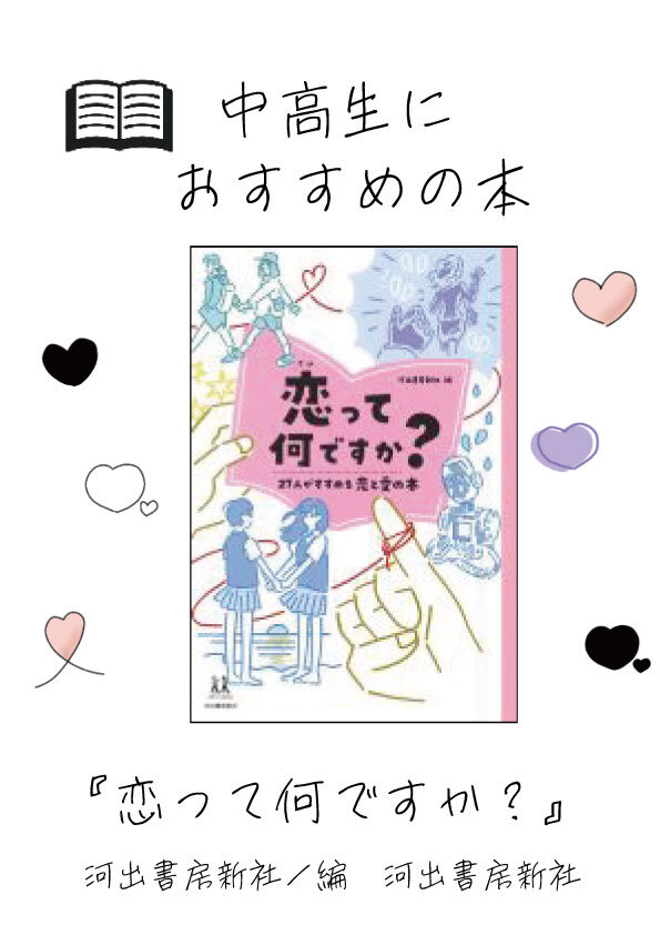 中高生におすすめの本
