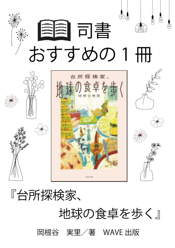 司書おすすめの１冊