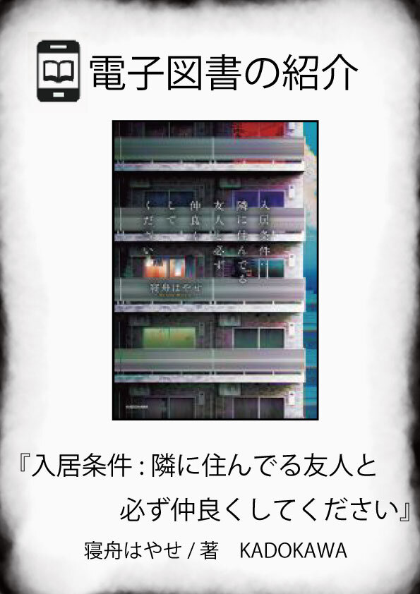電子図書の紹介