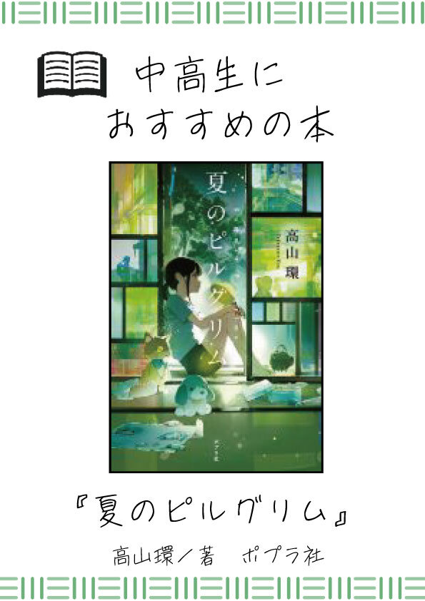 中高生におすすめの本