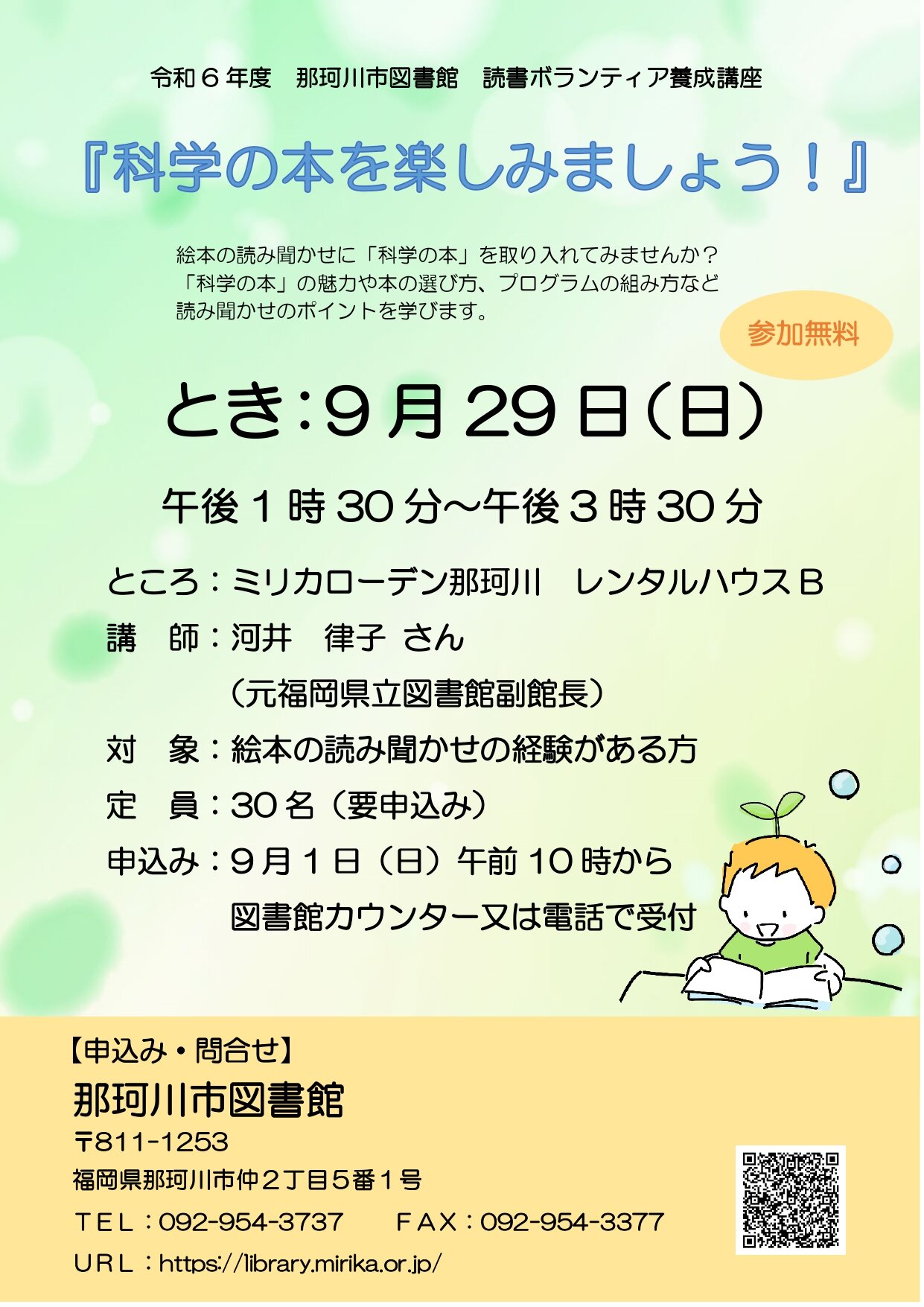 読書ボランティア養成講座『科学の本を楽しみましょう！』