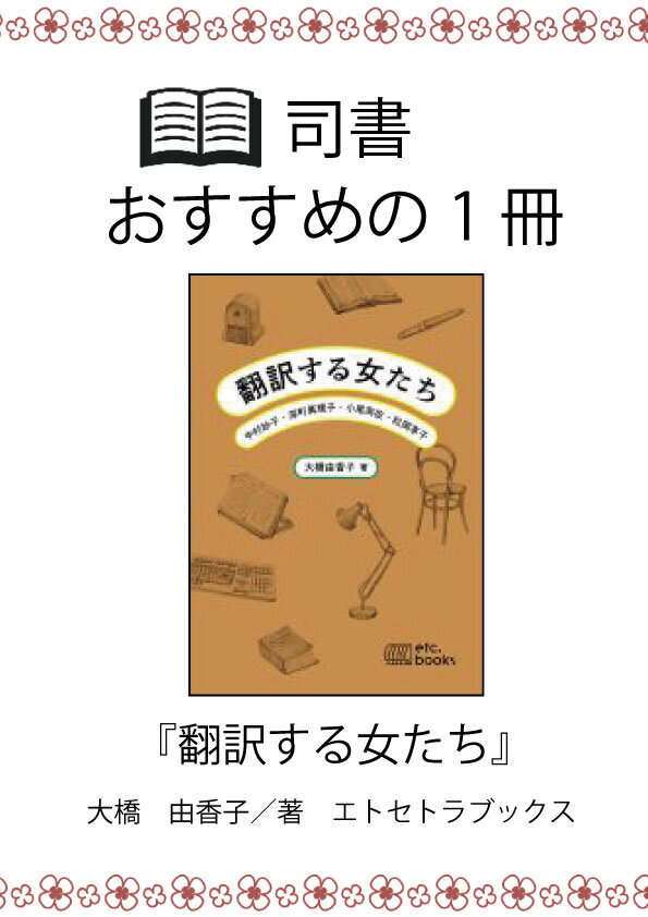 司書おすすめの１冊