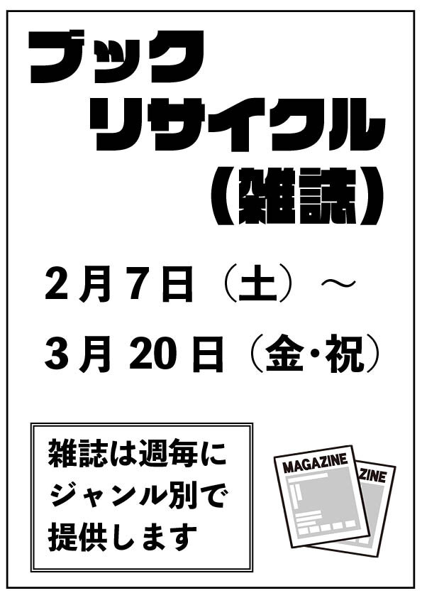 ブックリサイクル（雑誌）