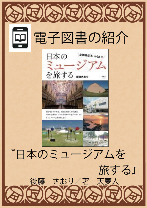 電子図書の紹介