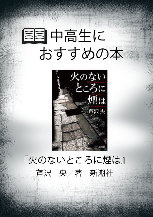 中高生におすすめの1冊